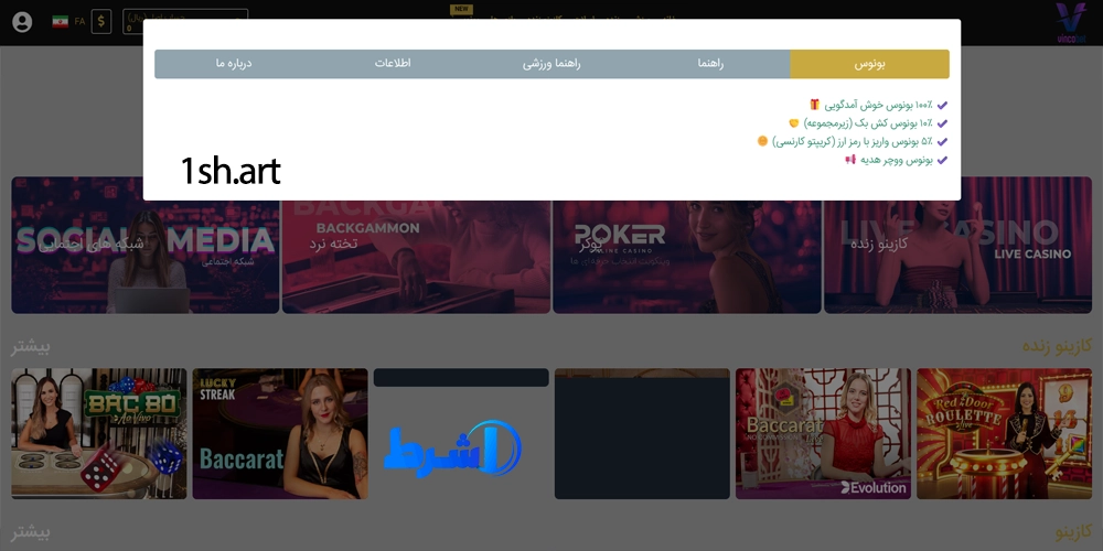 بونوس های سایت وینکو بت