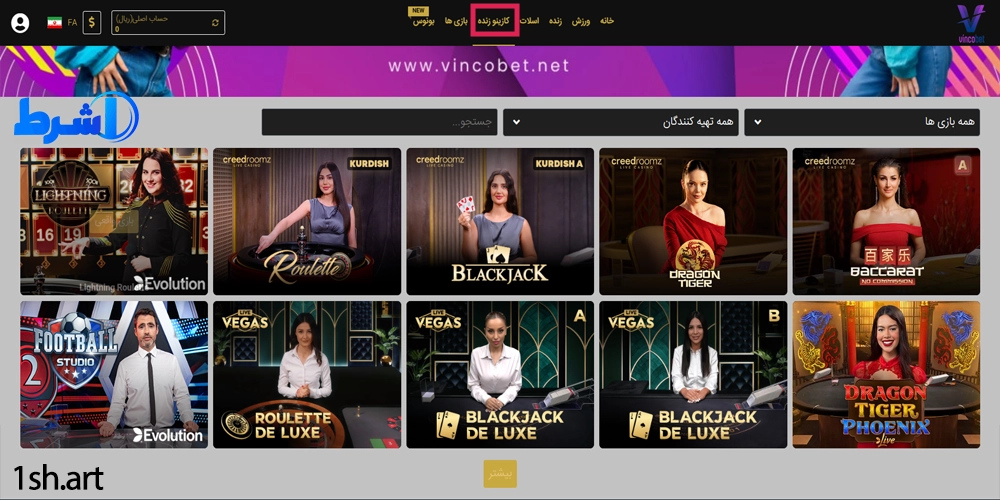 کازینو آنلاین وینکو بت