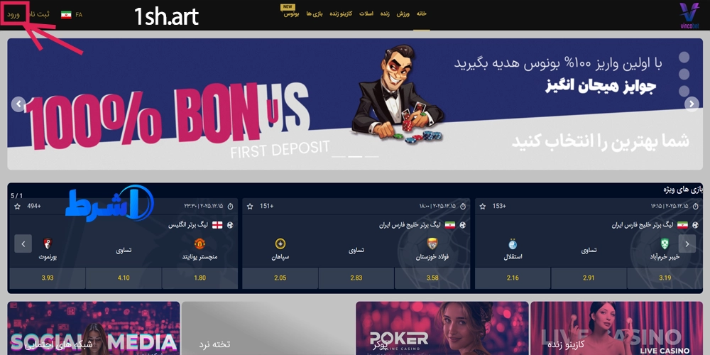 ورود به سایت وینکو بت