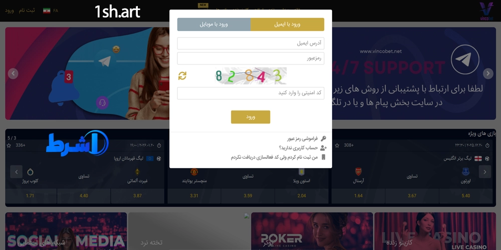 ورود به سایت وینکو بت