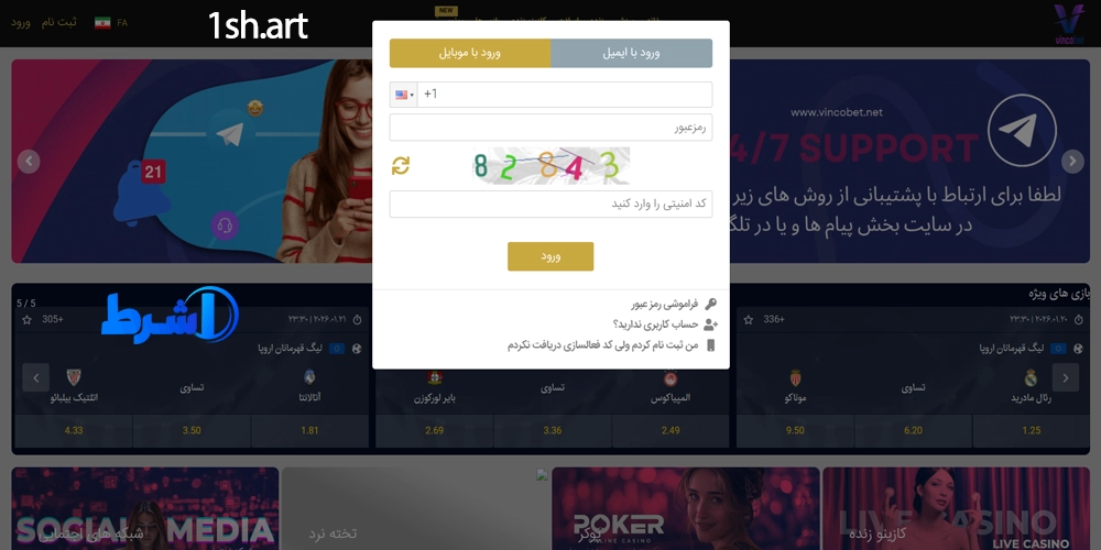 ورود به سایت وینکو بت