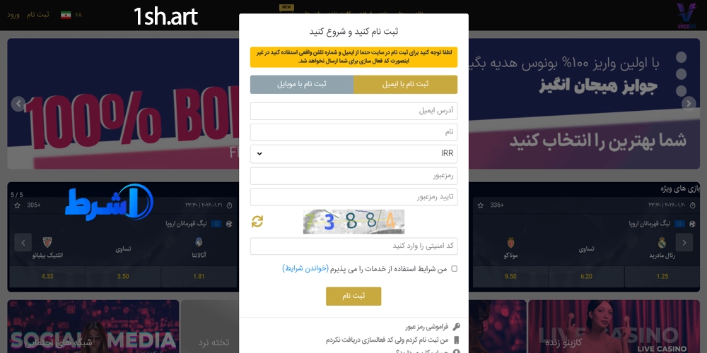 آموزش ثبت نام VINCOBET