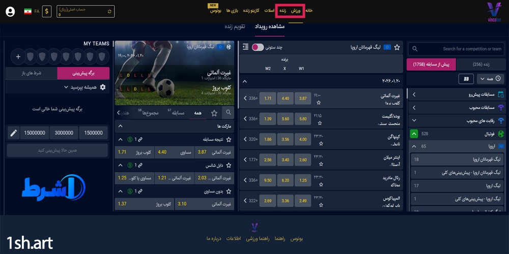 پیش بینی ورزشی وینکو بت