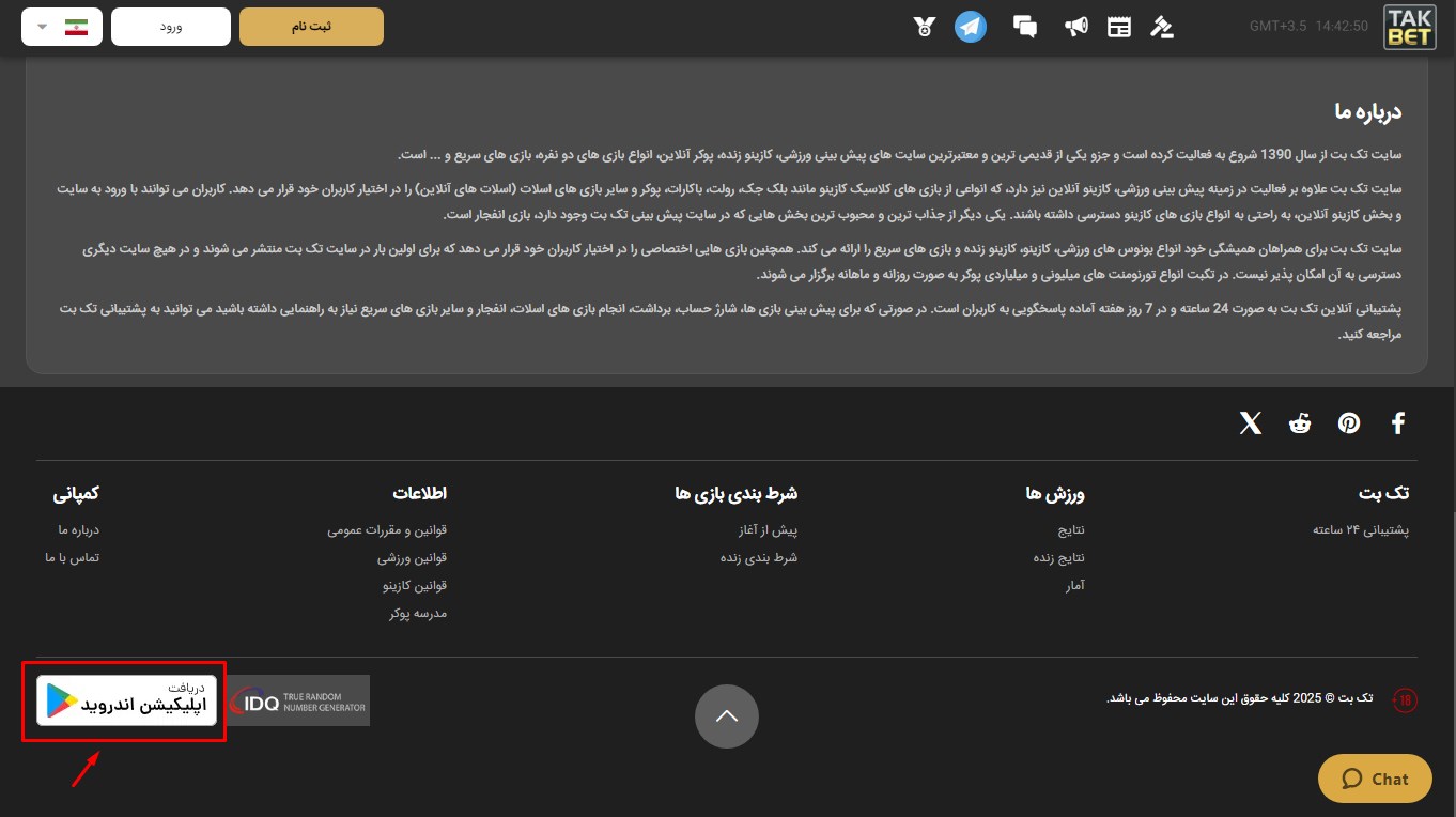 اپلیکیشن تک بت