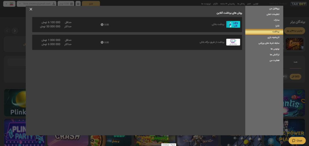 برداشت از تک بت