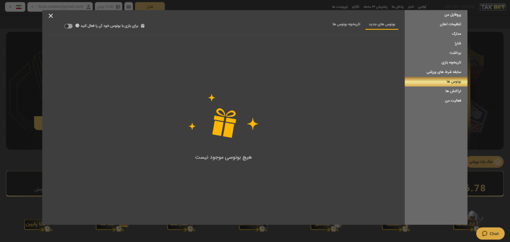 بونوس های سایت TakBet