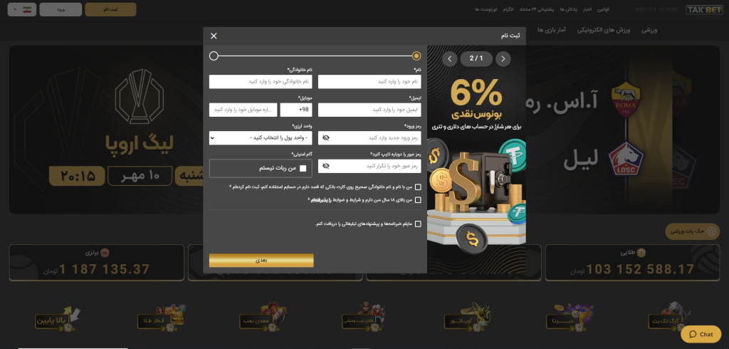 آموزش ثبت نام تک بت