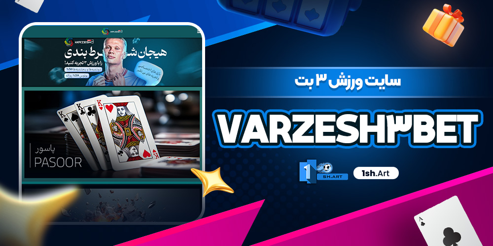 سایت ورزش ۳ بت Varzesh3bet - وان شرط سایت ورزش ۳ بت Varzesh3bet