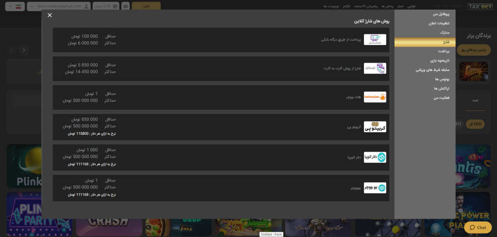 شارژ حساب تک بت