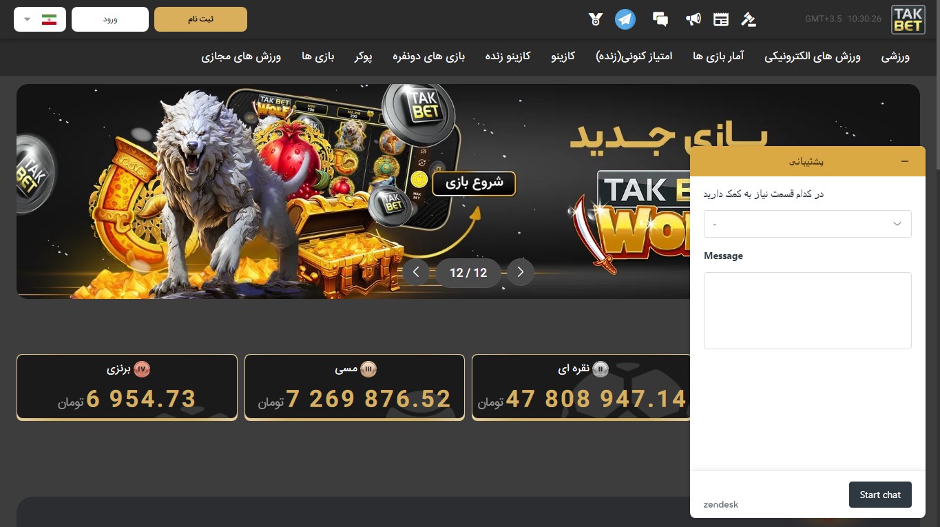 پشتیبانی سایت تک بت