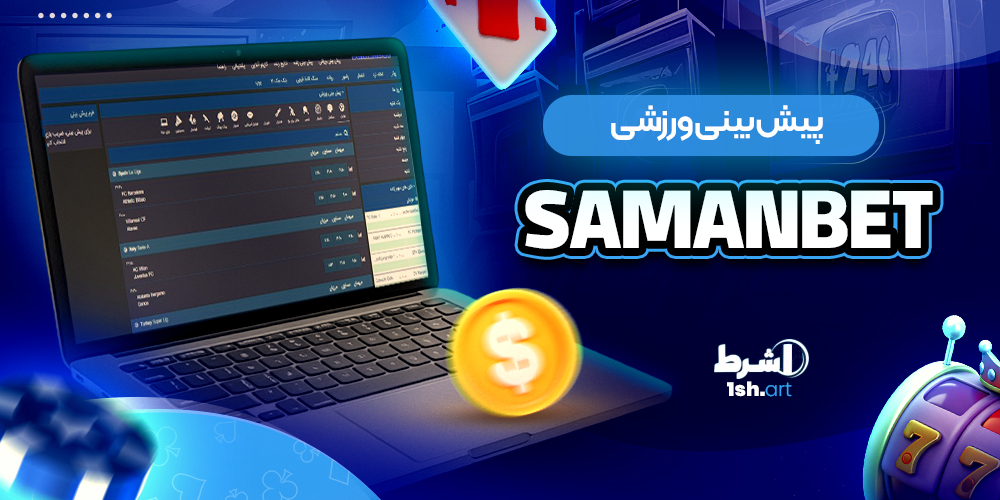 پیش بینی ورزشی