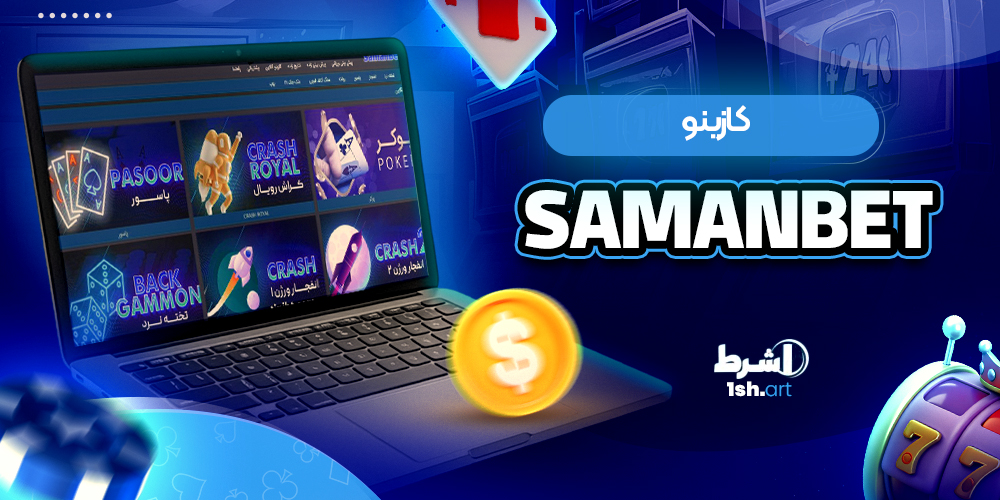 کازینو Saman Bet