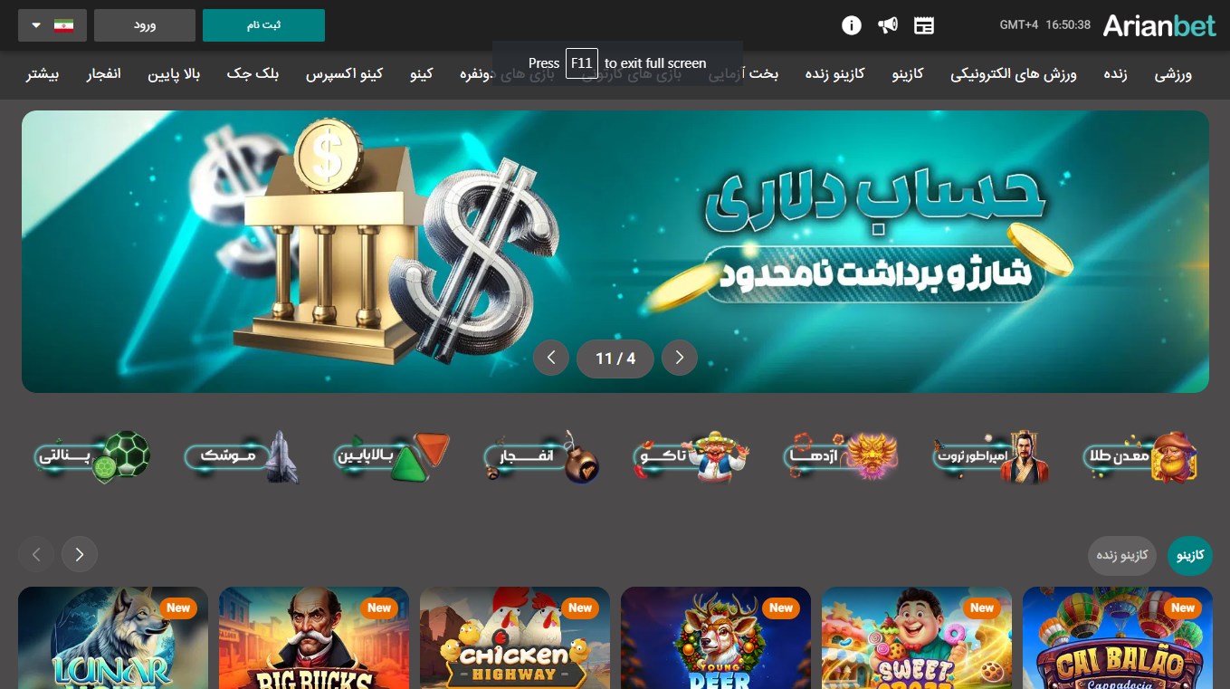 معرفی سایت ArianBet