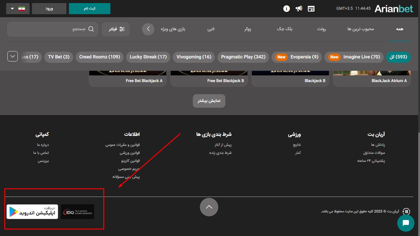 اپلیکیشن آریان بت