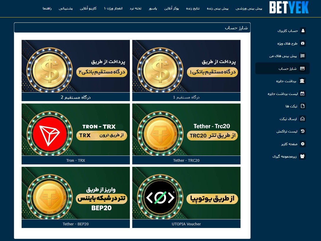 بررسی روش های واریز در بت یک بررسی روش های واریز در بت یک