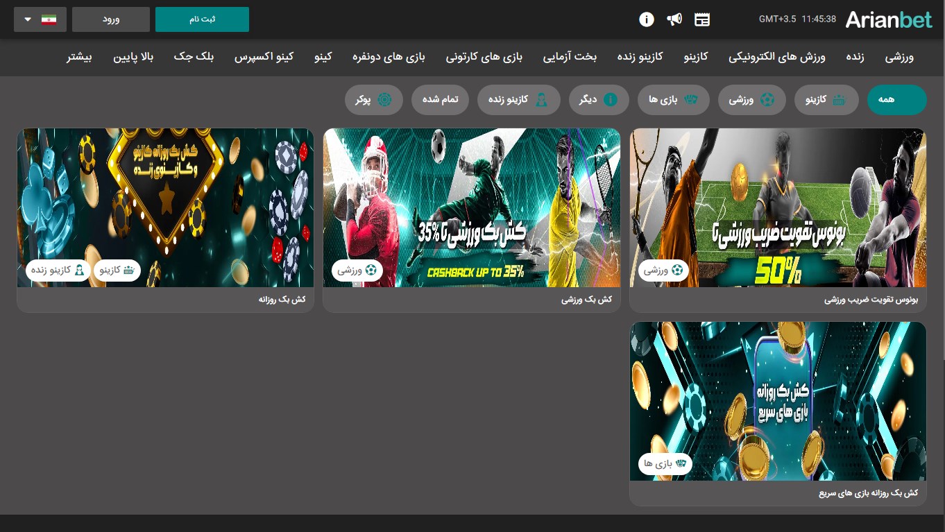 بونوس های سایت ArianBet