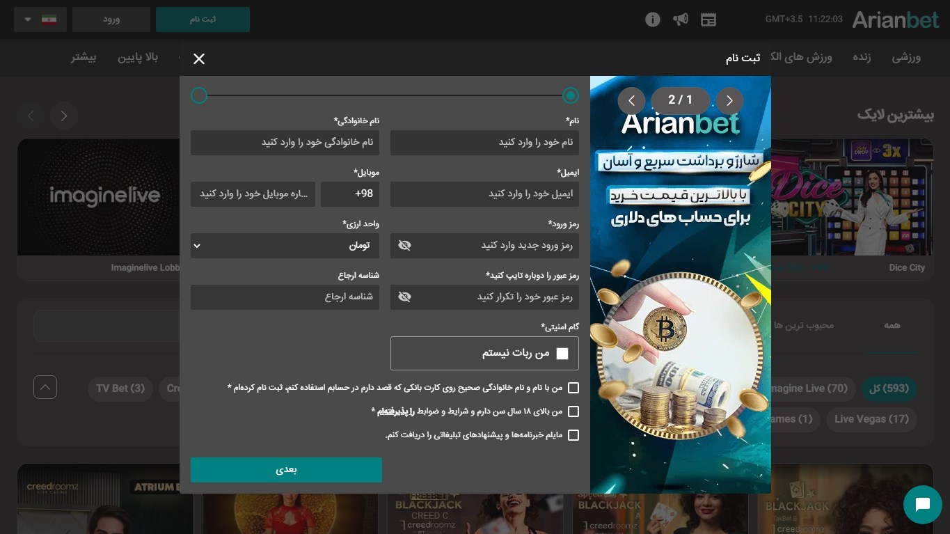 آموزش ثبت نام آریان بت