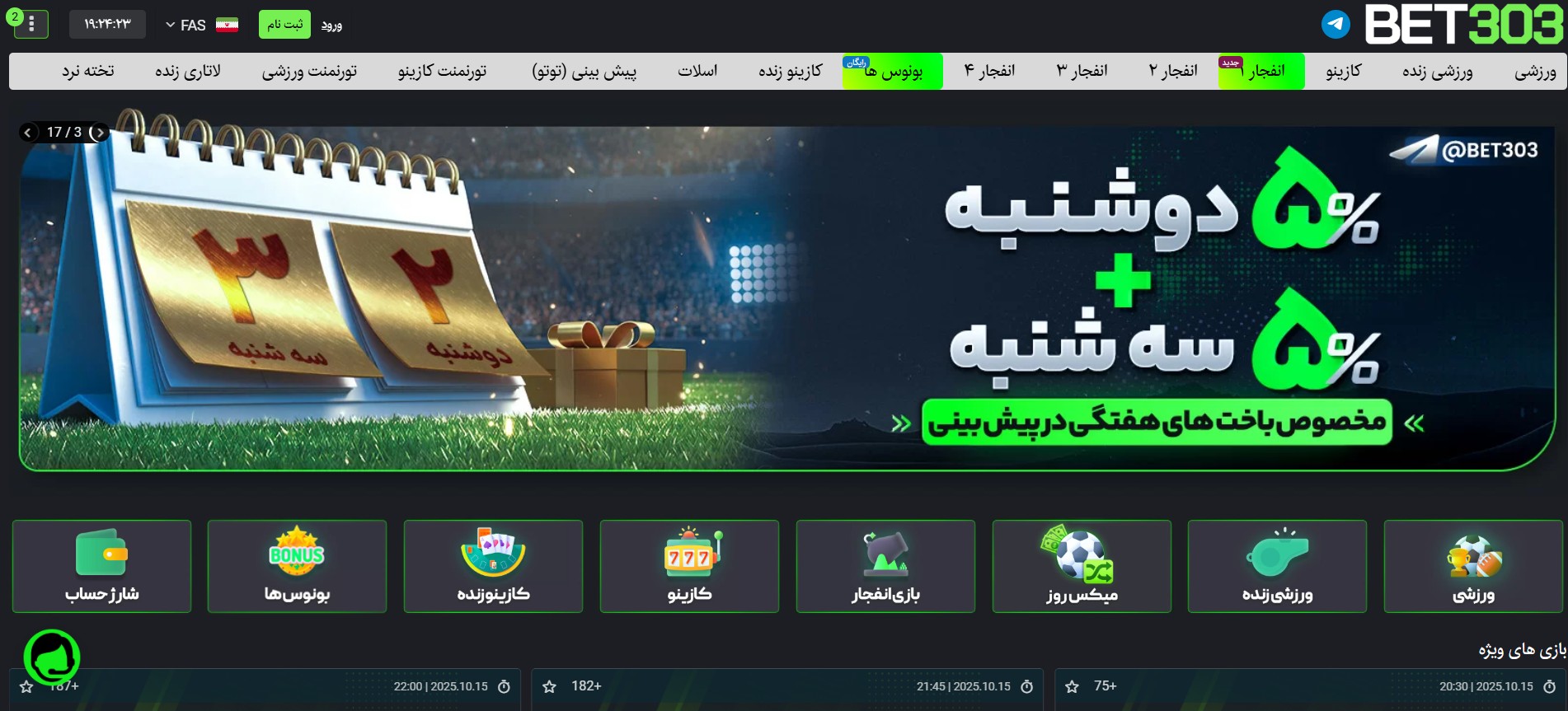سایت بت 303 سایت بت 303