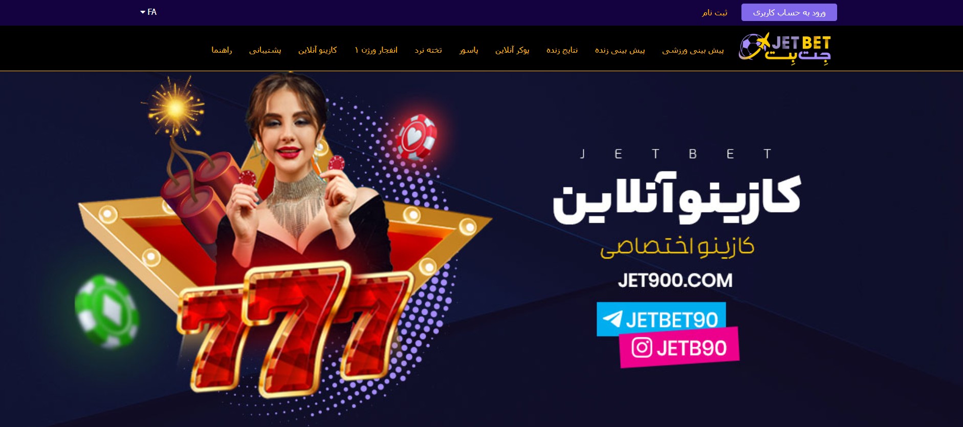 سایت جت بت 90 سایت جت بت 90