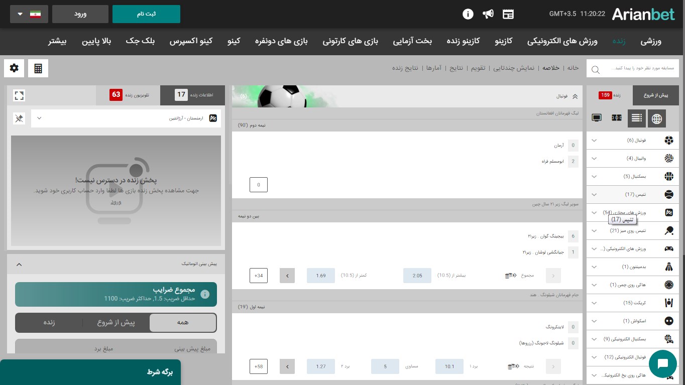 آموزش شرط بندی در آریان بت