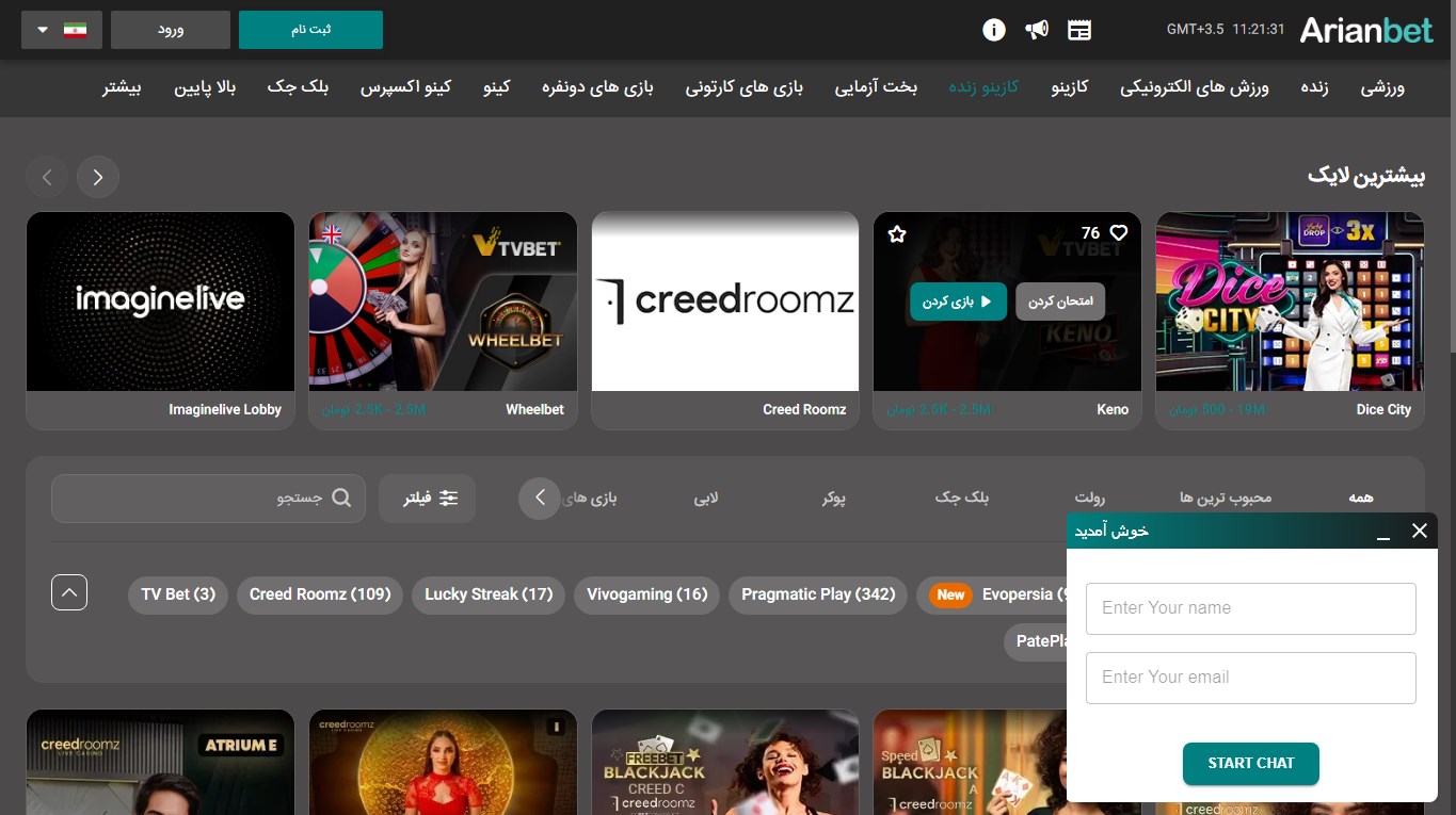 کازینو سایت آریان بت