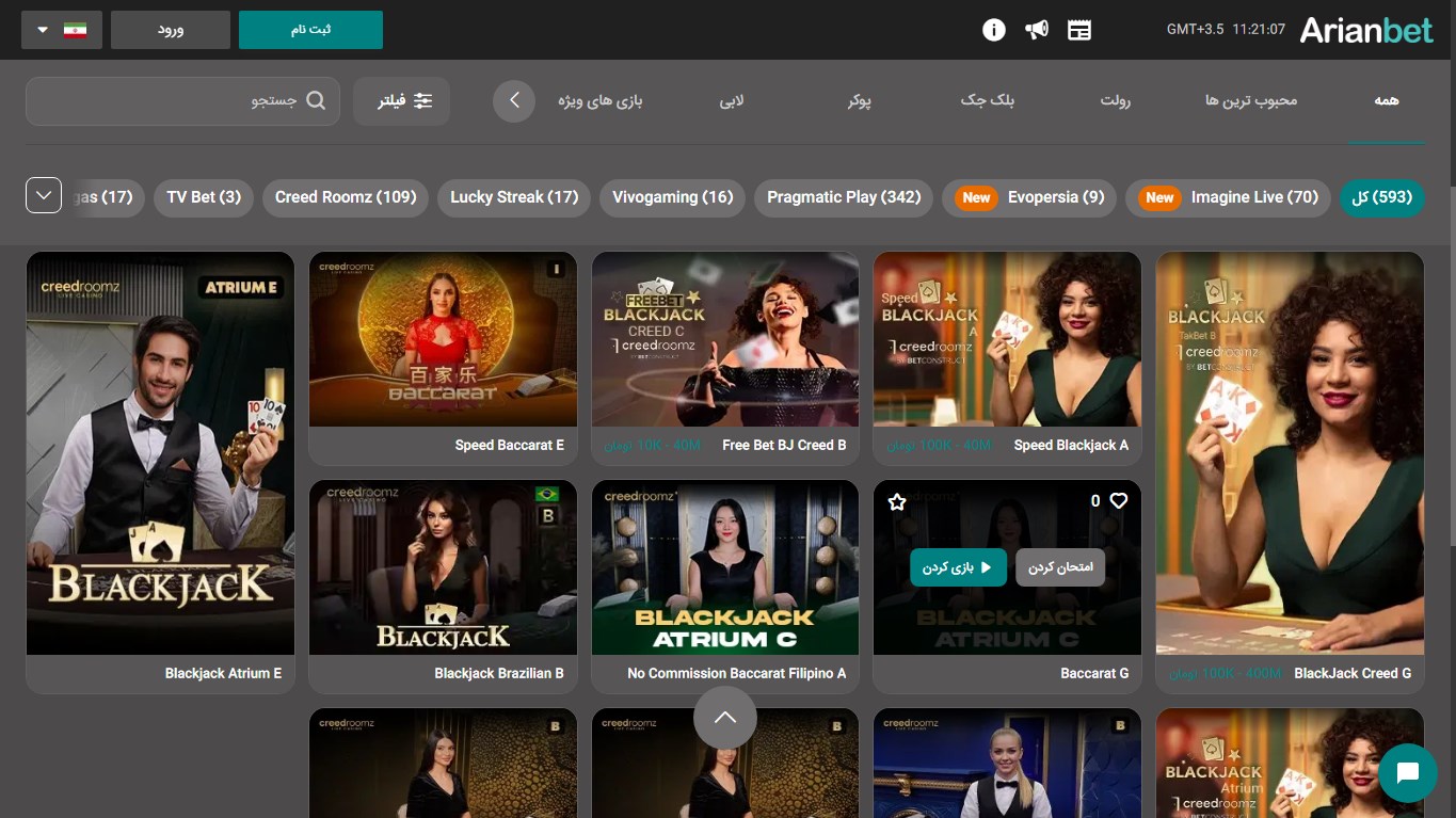 کازینو سایت آریان بت