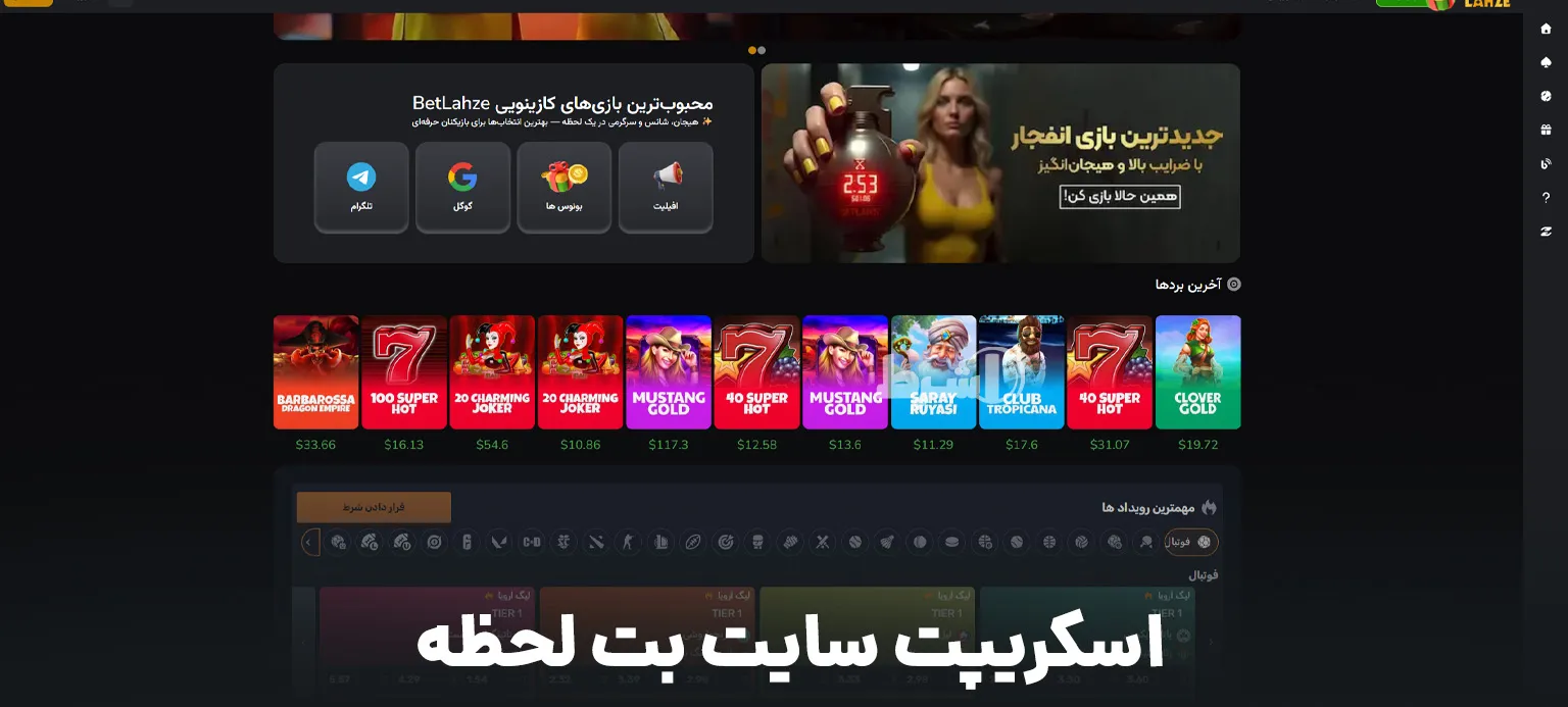 اسکریپت سایت بت لحظه