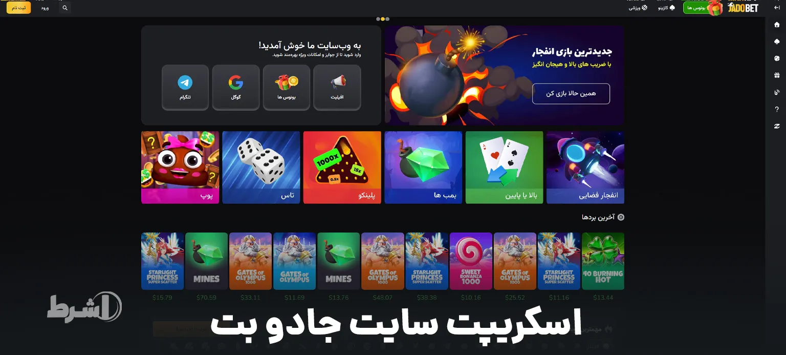 اسکریپت سایت جادو بت