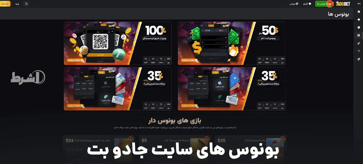 بونوس های سایت جادو بت