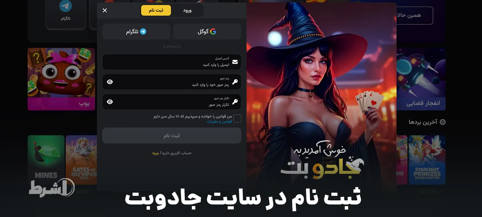 ثبت نام در سایت جادوبت