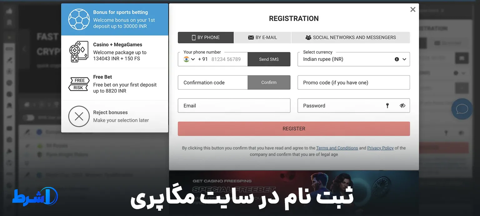 ثبت نام در سایت مگاپری