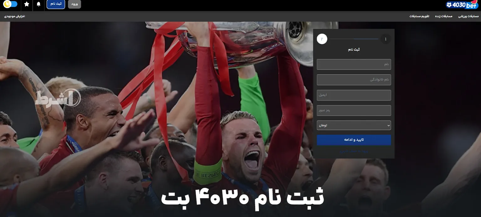 ثبت نام ۴۰۳۰ بت