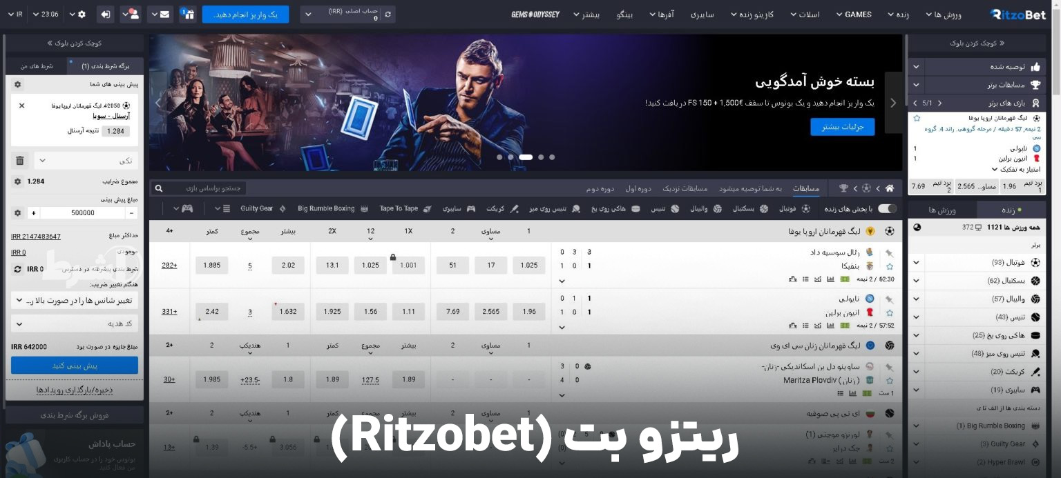 ریتزو بت ritzobet