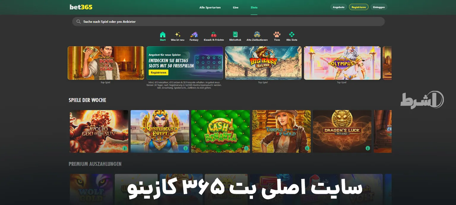 سایت اصلی بت 365 کازینو