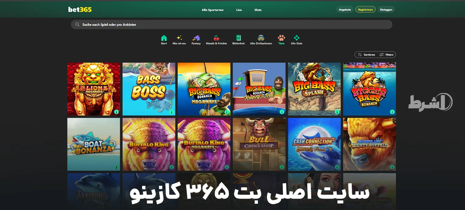 سایت اصلی بت 365 کازینو