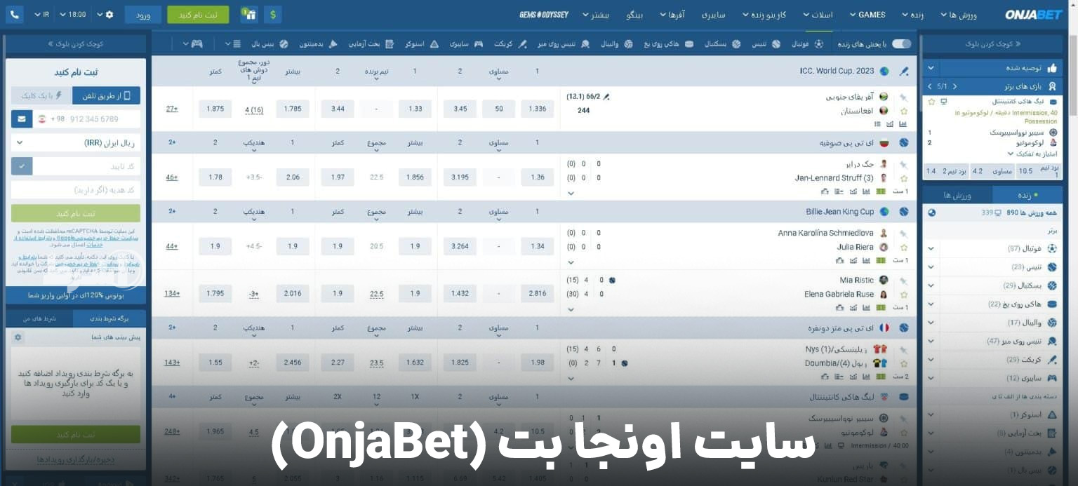 سایت اونجا بت onjabet