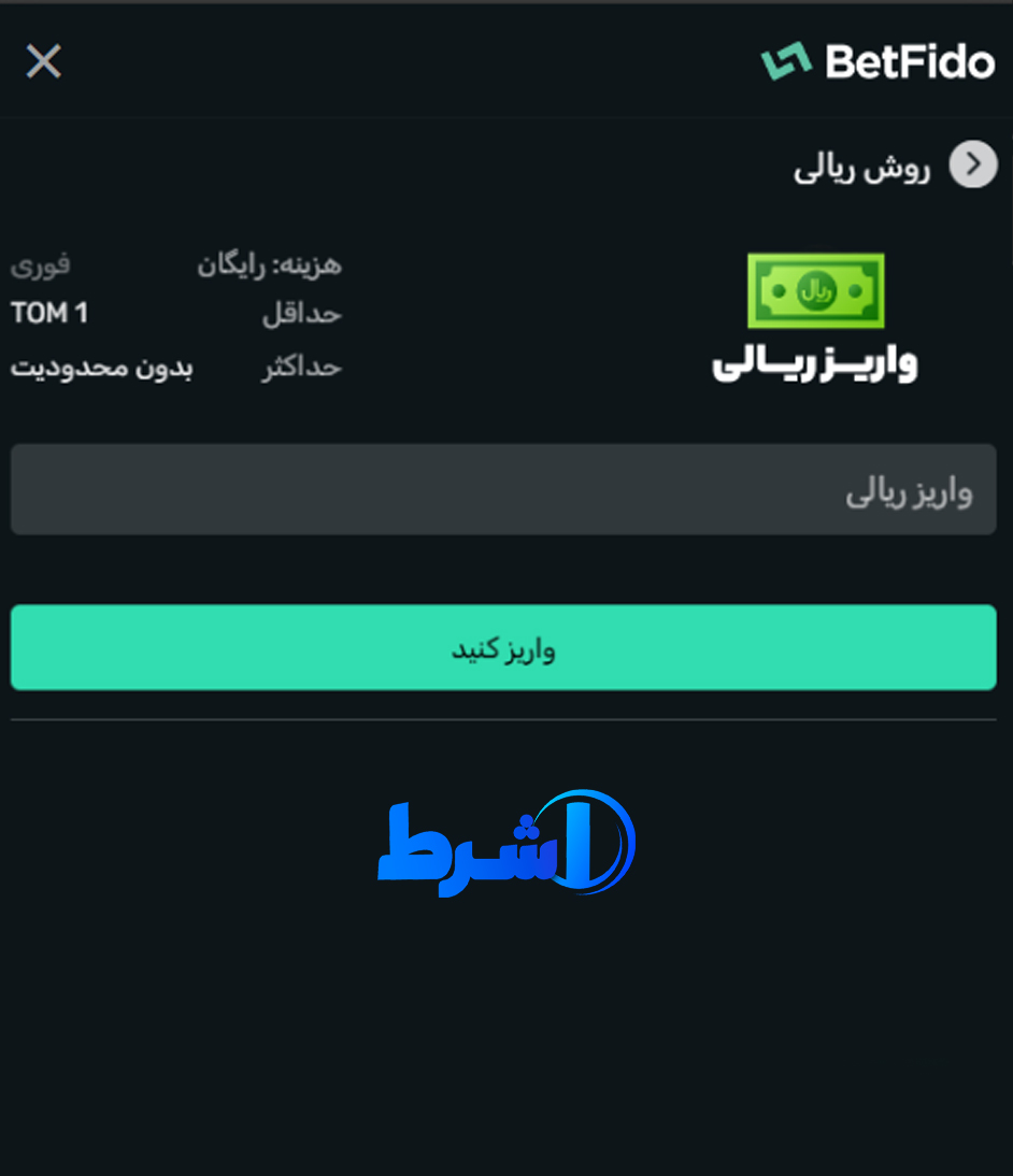 سایت بت فیدو با درگاه بانکی