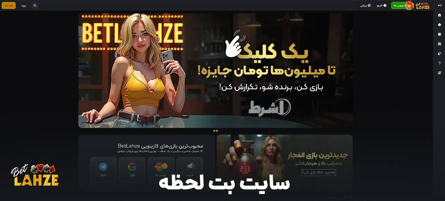 سایت بت لحظه