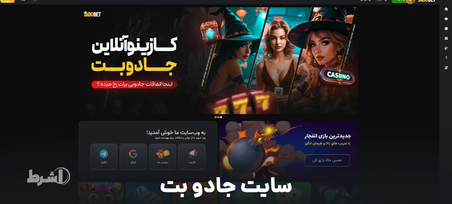 سایت جادو بت