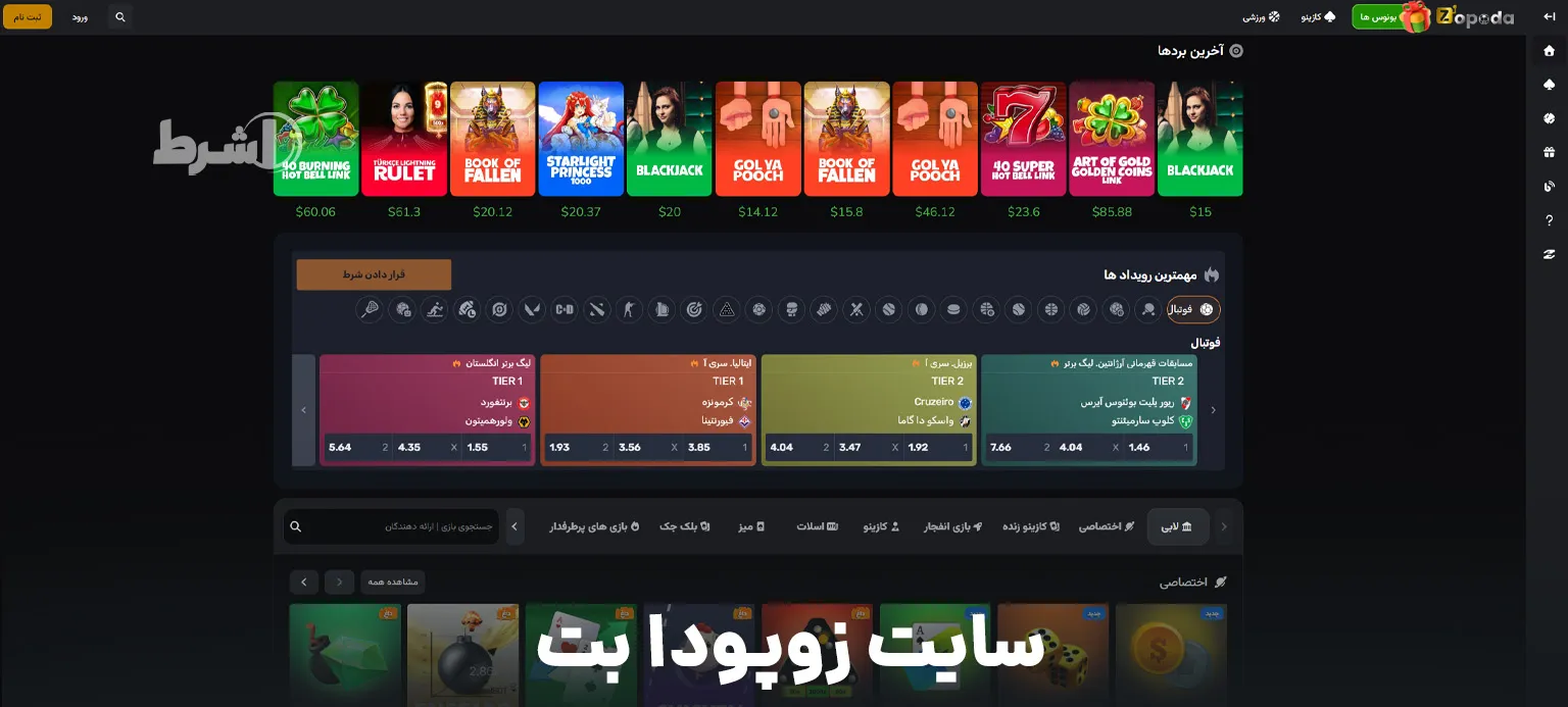سایت زوپودا بت