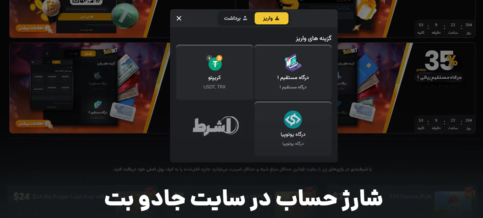 شارژ حساب در سایت جادو بت