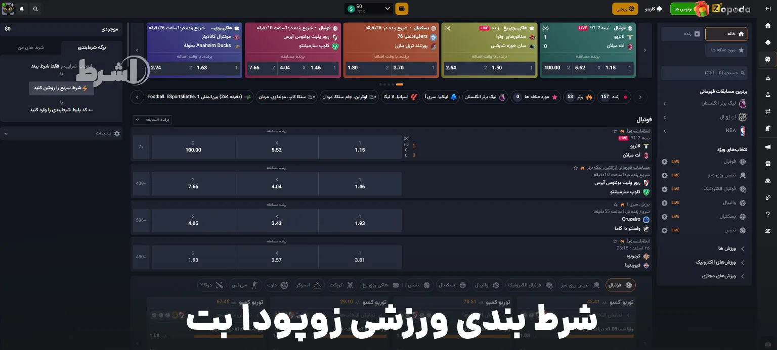شرط بندی ورزشی زوپودا بت