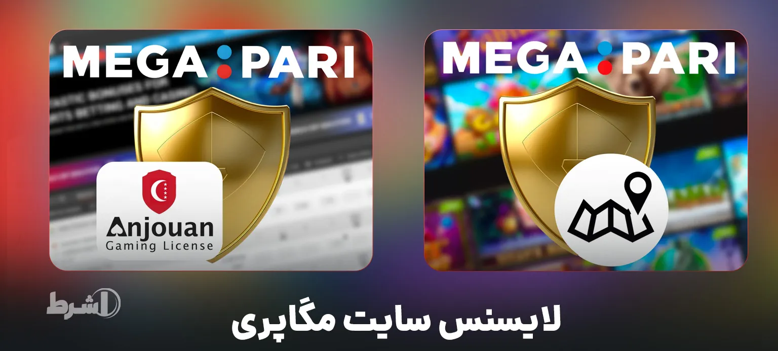لایسنس سایت مگاپری