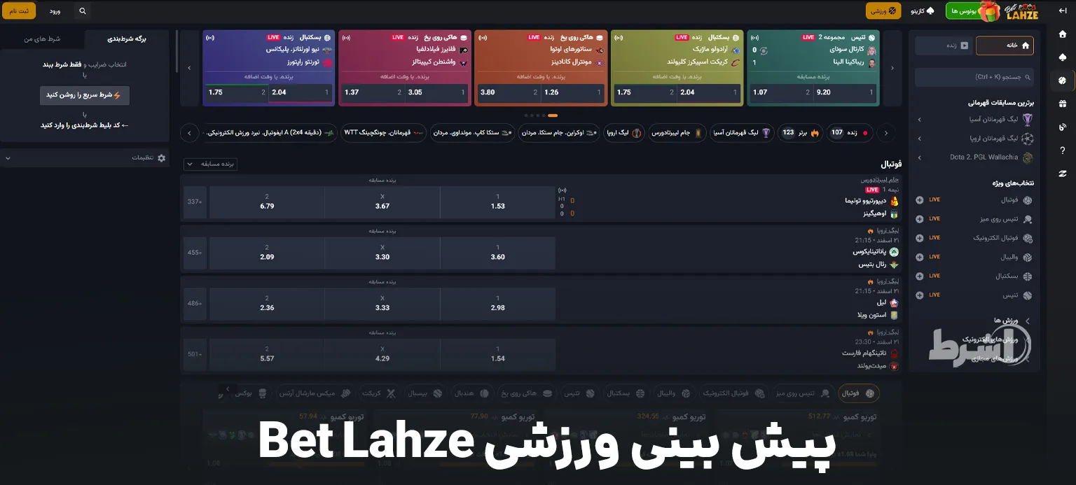 پیش بینی ورزشی Bet Lahze