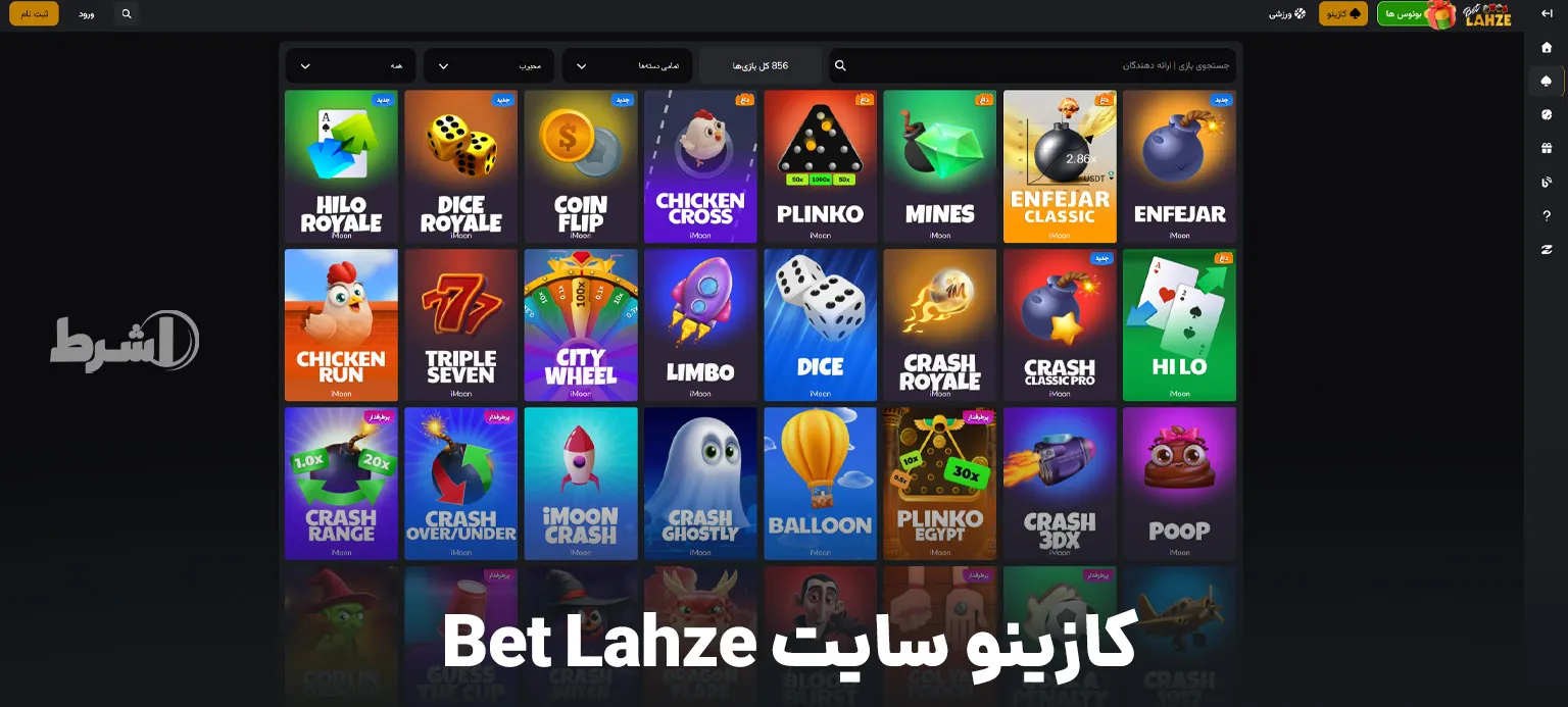 کازینو سایت Bet Lahze
