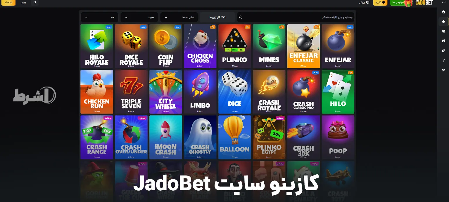 کازینو سایت JadoBet