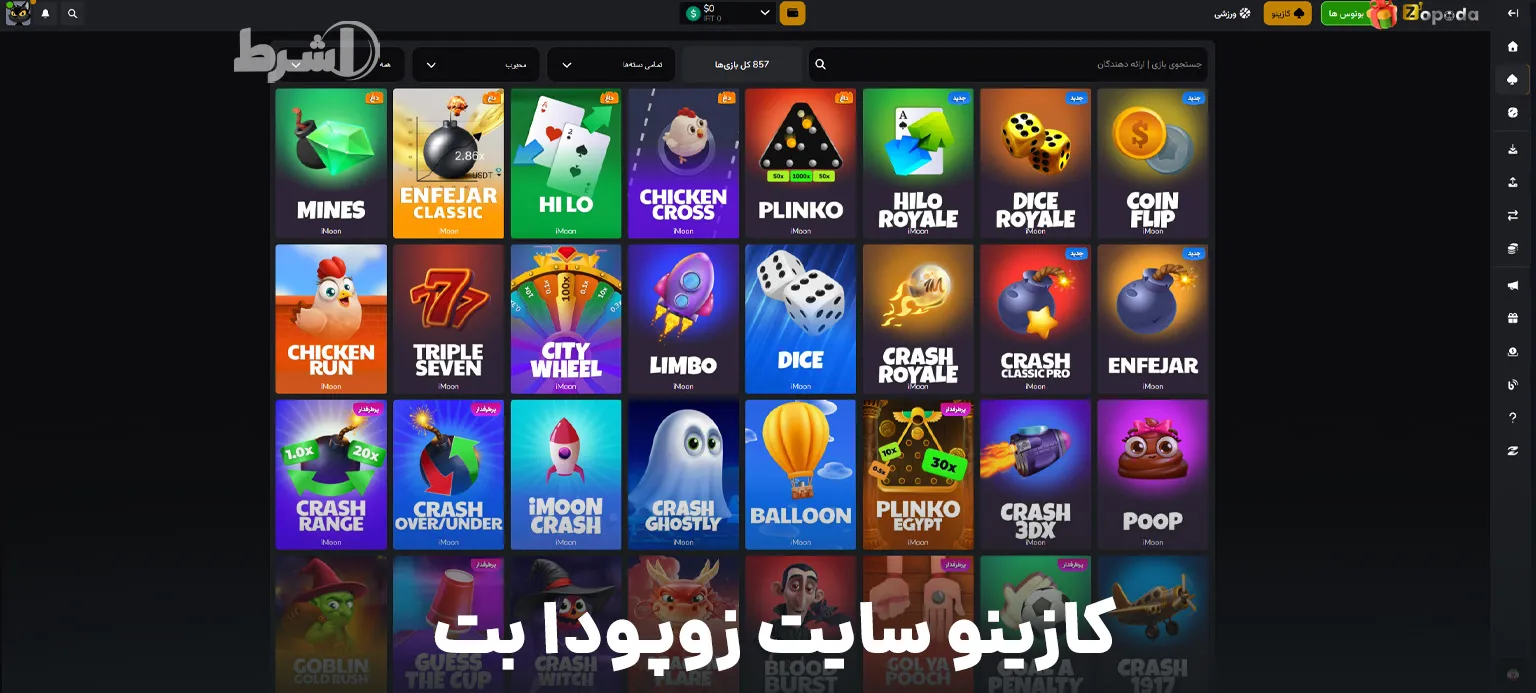کازینو سایت زوپودا بت