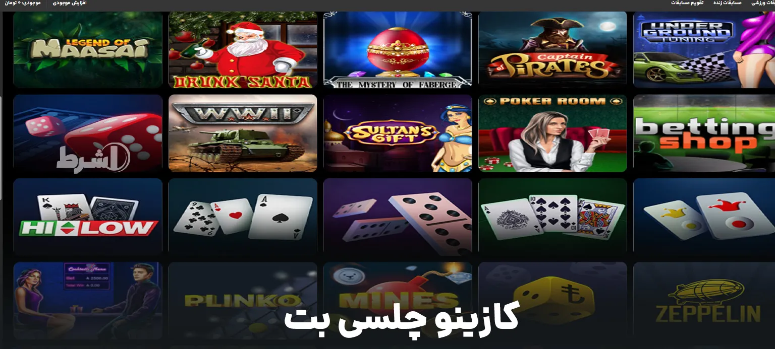 کازینو چلسی بت