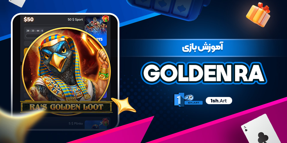 آموزش بازی Golden ra
