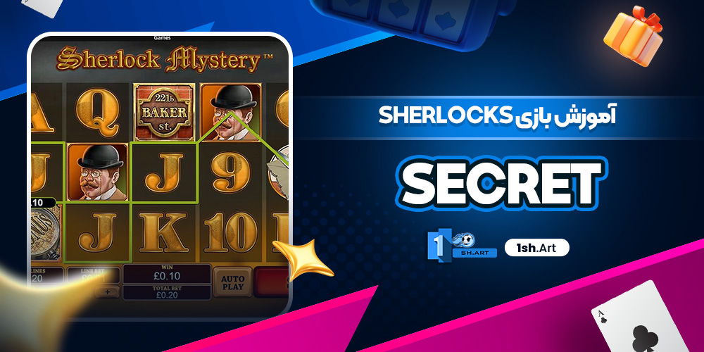 آموزش بازی Sherlocks secret
